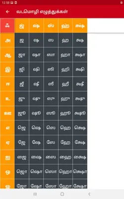 Write Tamil Letters android App screenshot 6